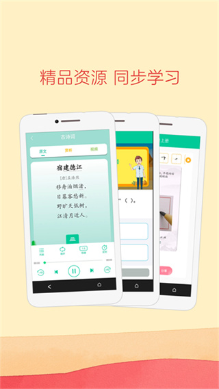 人教点读免费版