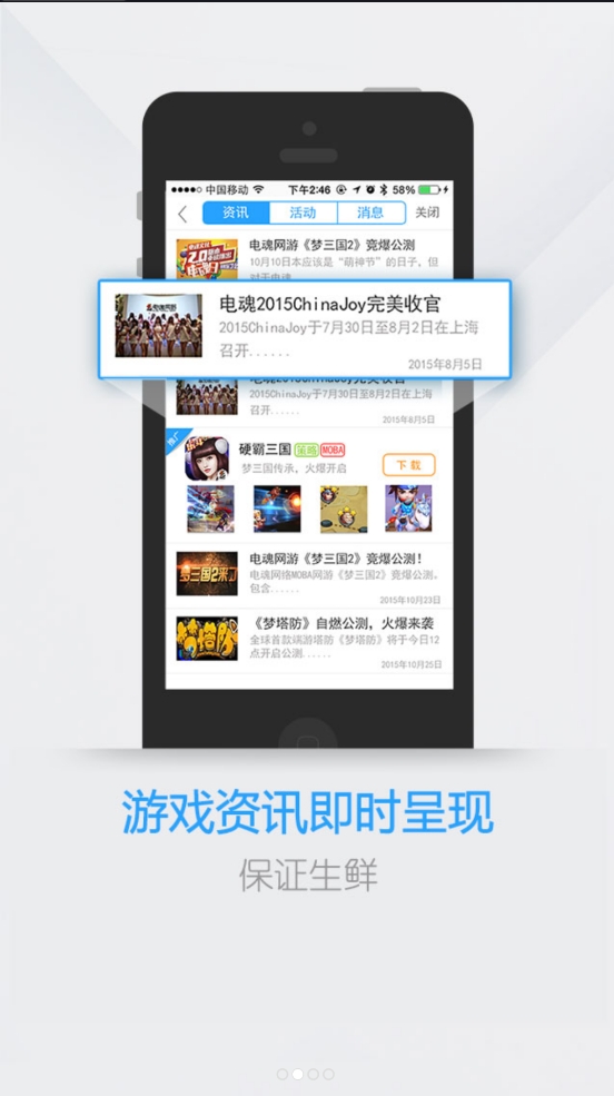 电魂统军令app