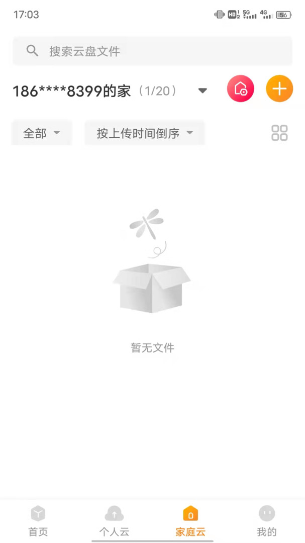 沃家云盘app