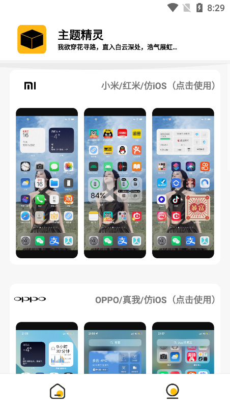 常川主题精灵app官方版下载 常川主题精灵app官方版下载