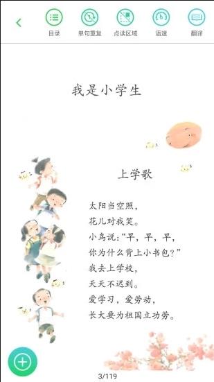 人教点读app免费版
