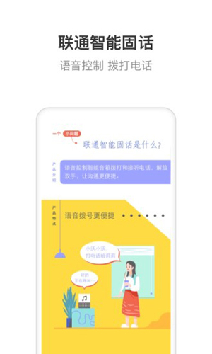 智慧沃家