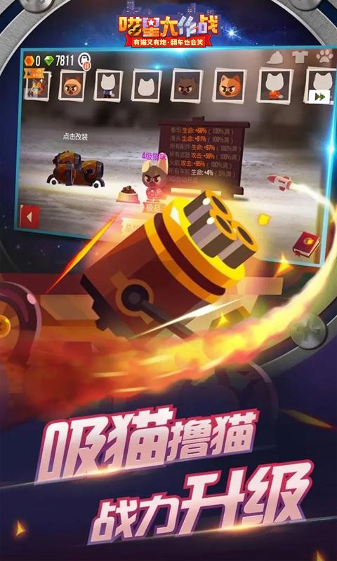 喵星大作战最新版
