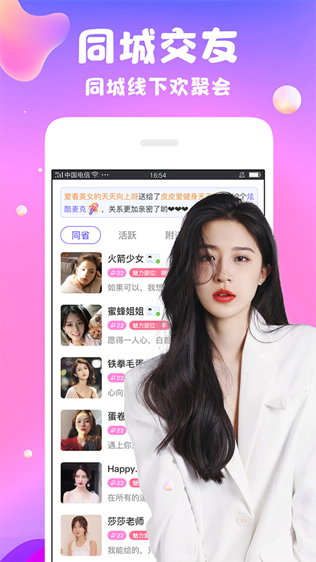陌爱陌聊