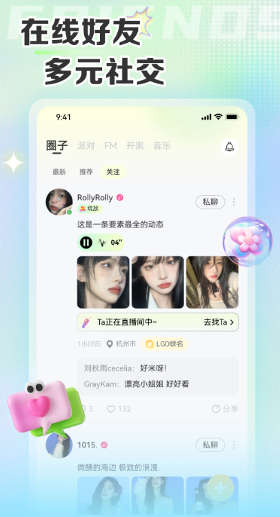 哆咪星球社交app