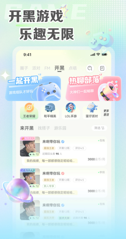 哆咪星球社交app