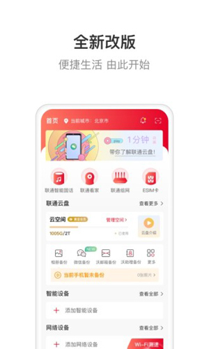 智慧沃家