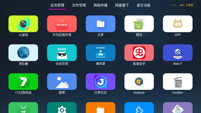 应用管家