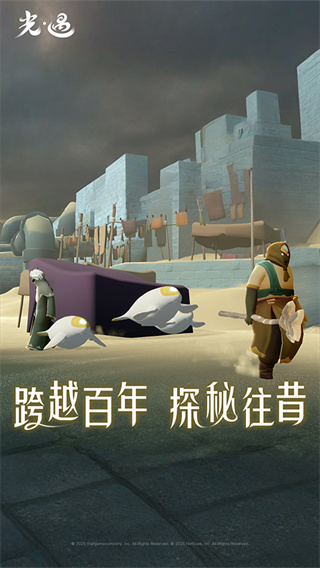 光遇网易版