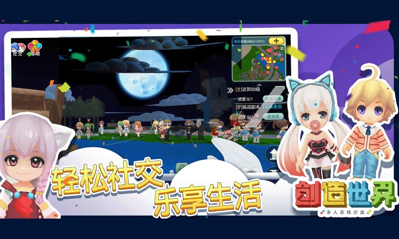 创造世界