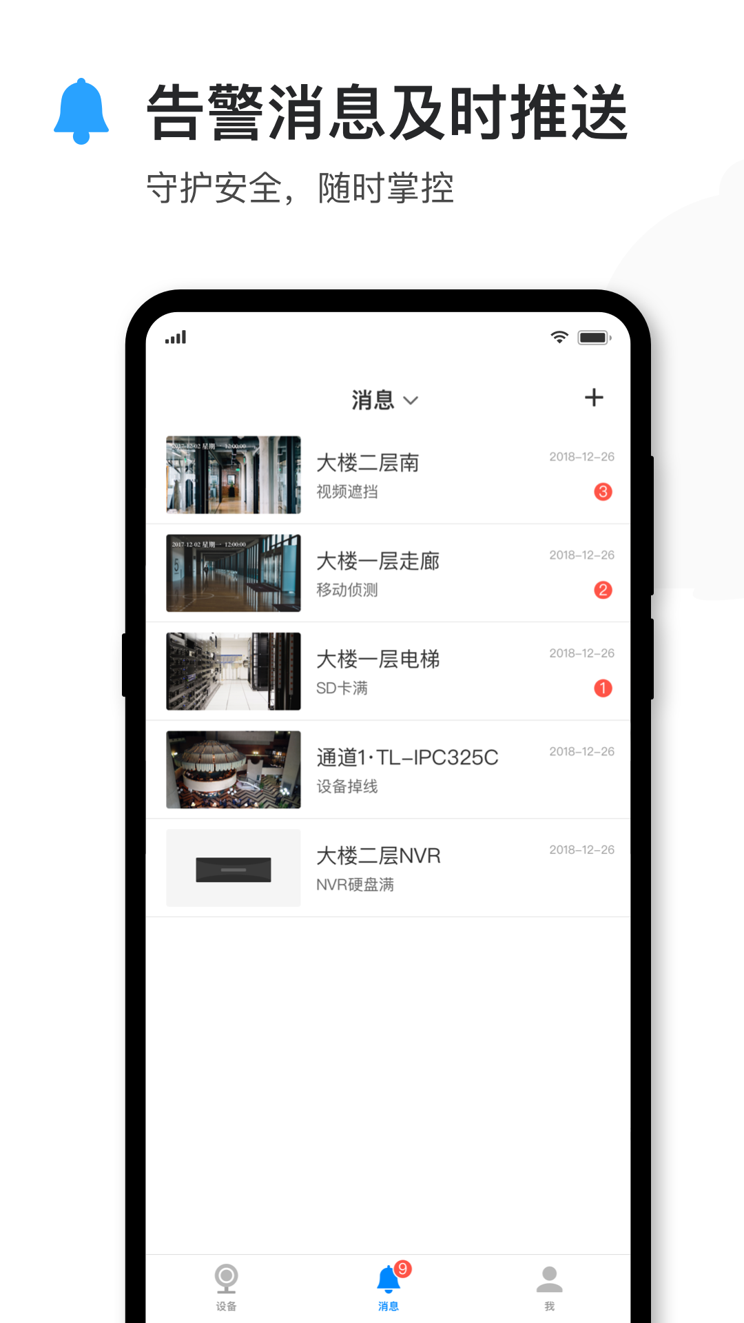 TPLINK监控
