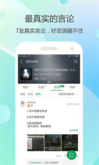7723游戏盒免费版