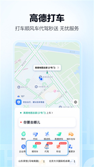 高德地图手机版