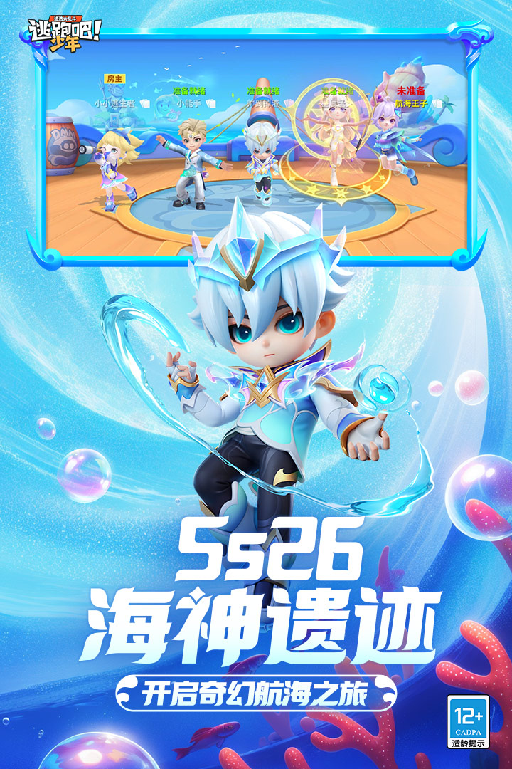 逃跑吧少年手游安卓版