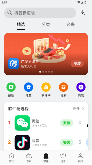 oppo应用商店最新版本2025下载