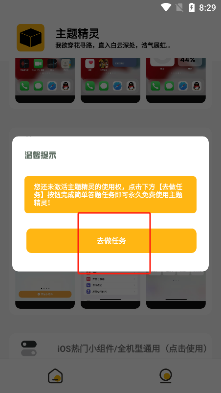 常川主题精灵app官方版下载 常川主题精灵app官方版下载
