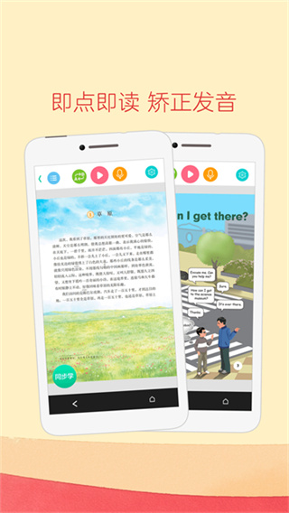 人教点读免费版