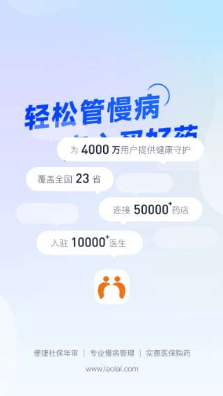 老来网app下载认证养老保险(老来健康)