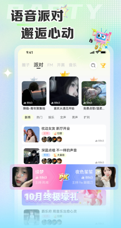 哆咪星球社交app
