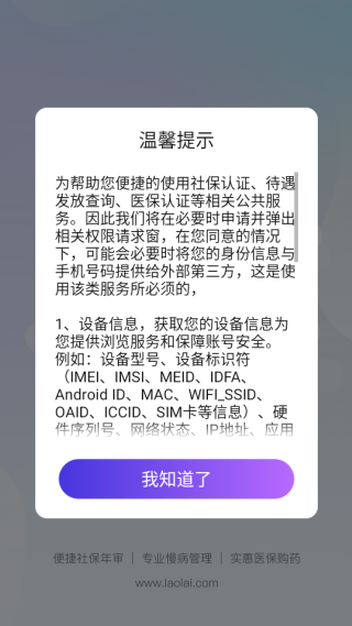 老来网app下载认证养老保险(老来健康)