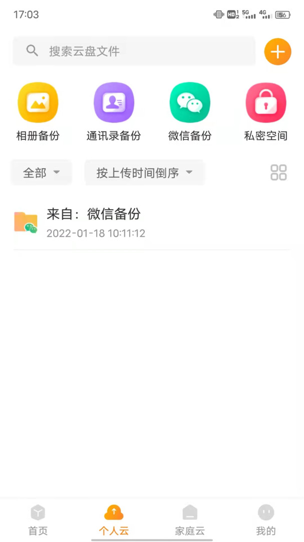 沃家云盘app