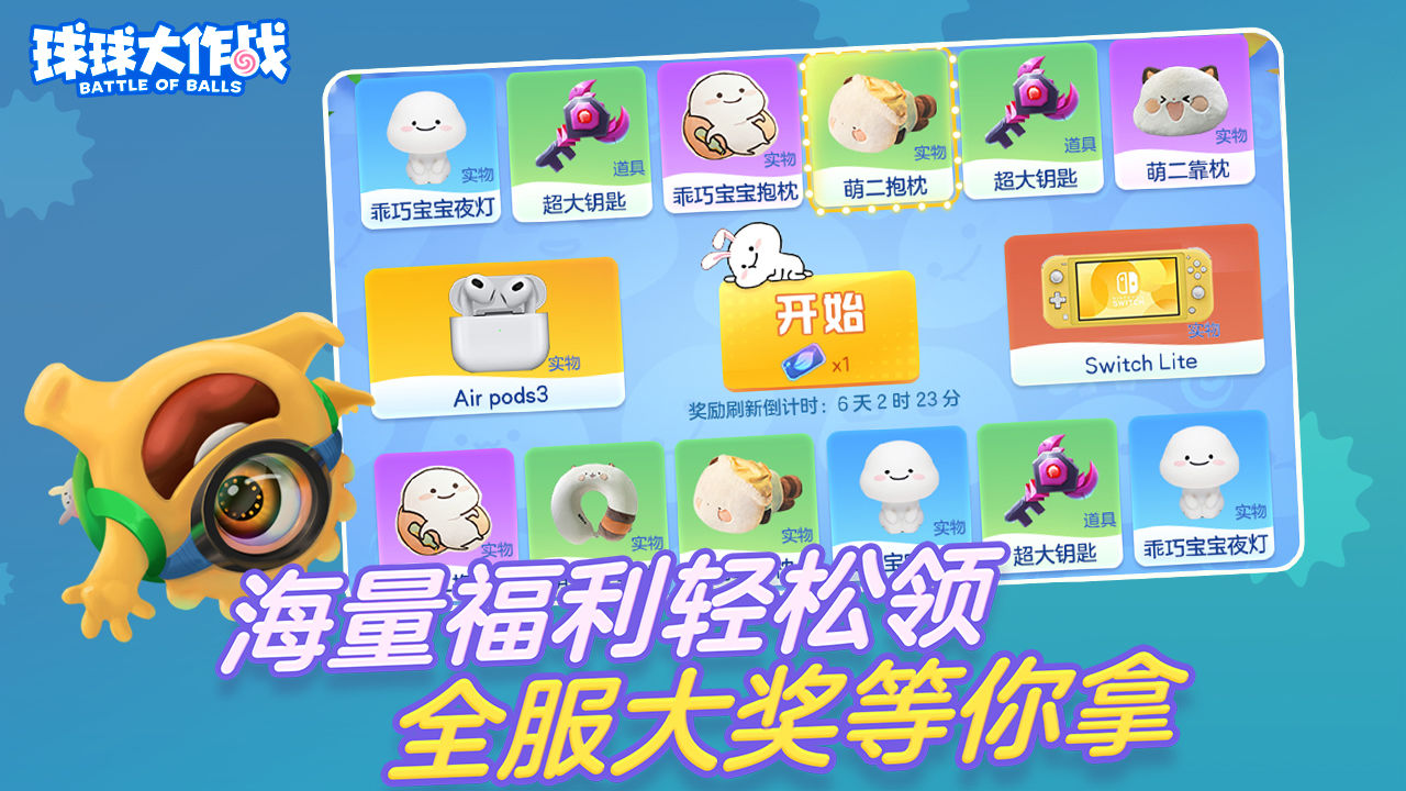 球球大作战极速版