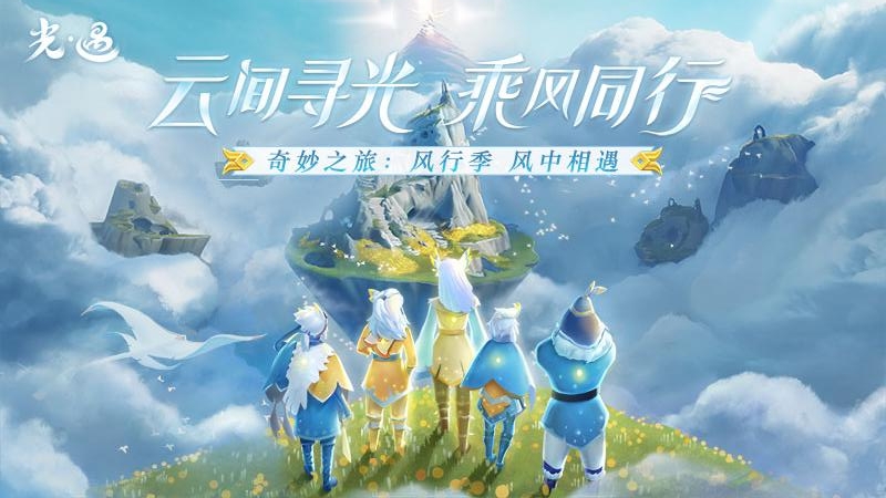 光遇夜行季