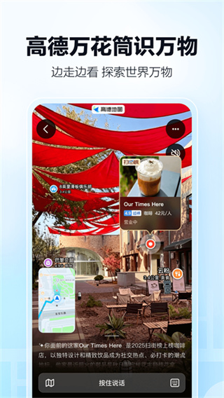 高德地图app2026