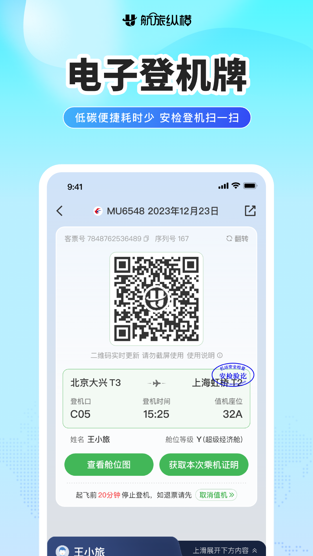 航旅纵横