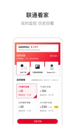 智慧沃家