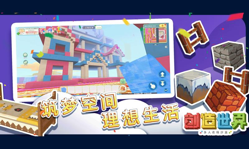 创造世界