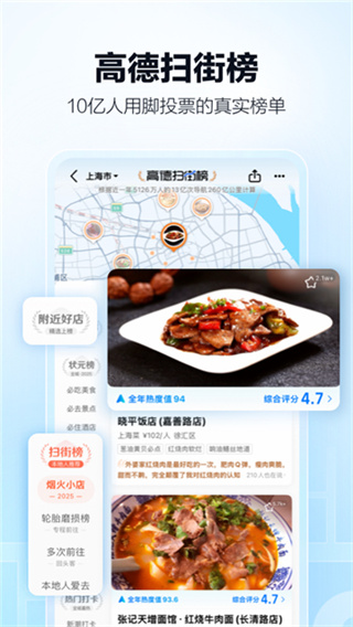 高德地图手机版
