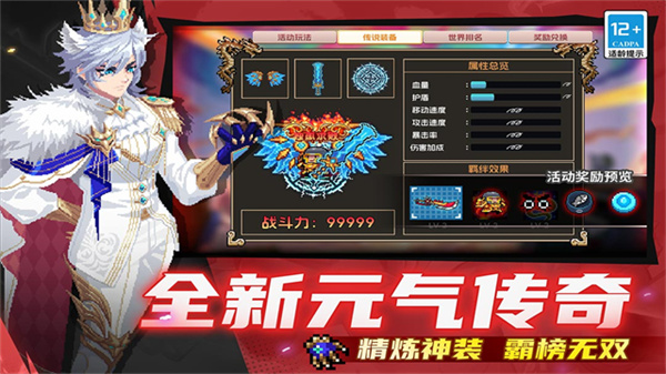 元气骑士手游最新版