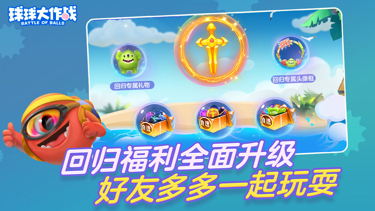 球球大作战极速版