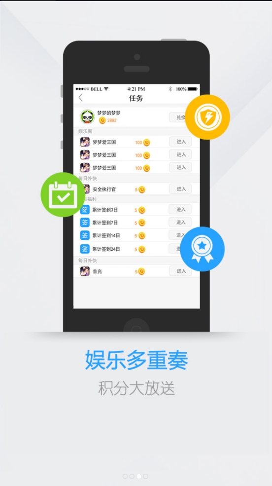 电魂统军令app