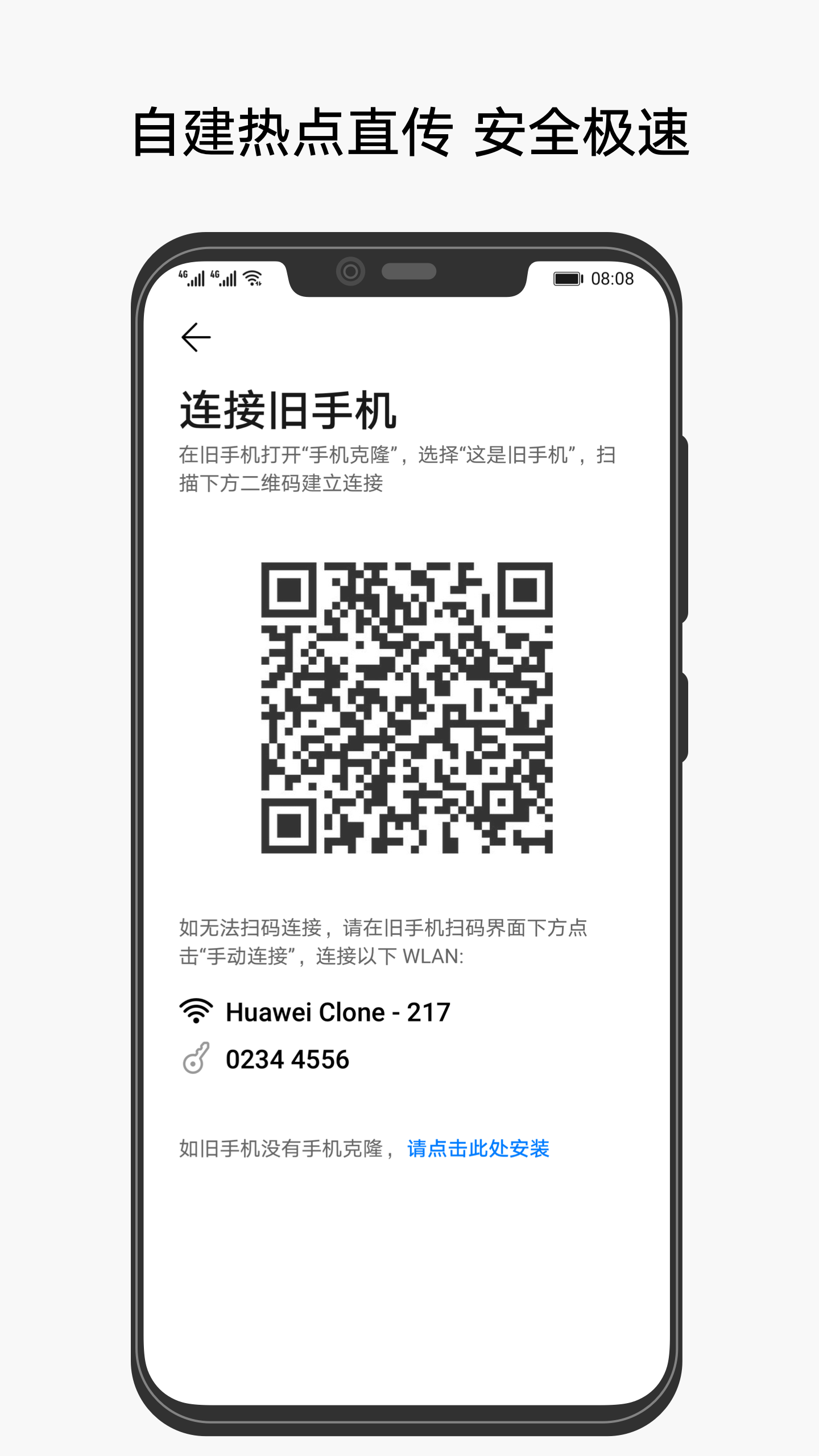华为手机克隆安卓版