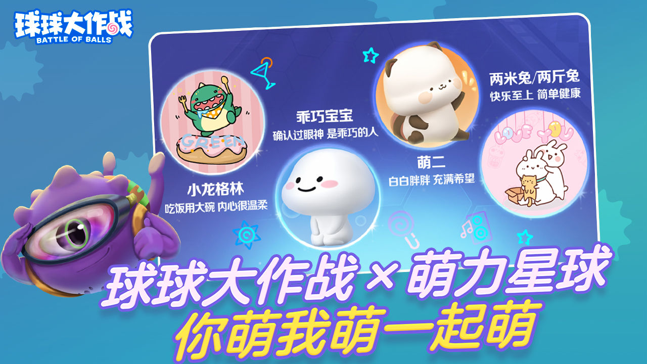 球球大作战极速版