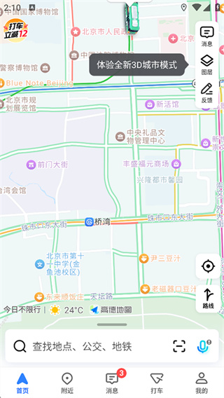 高德地图骚包语音导航安装包下载