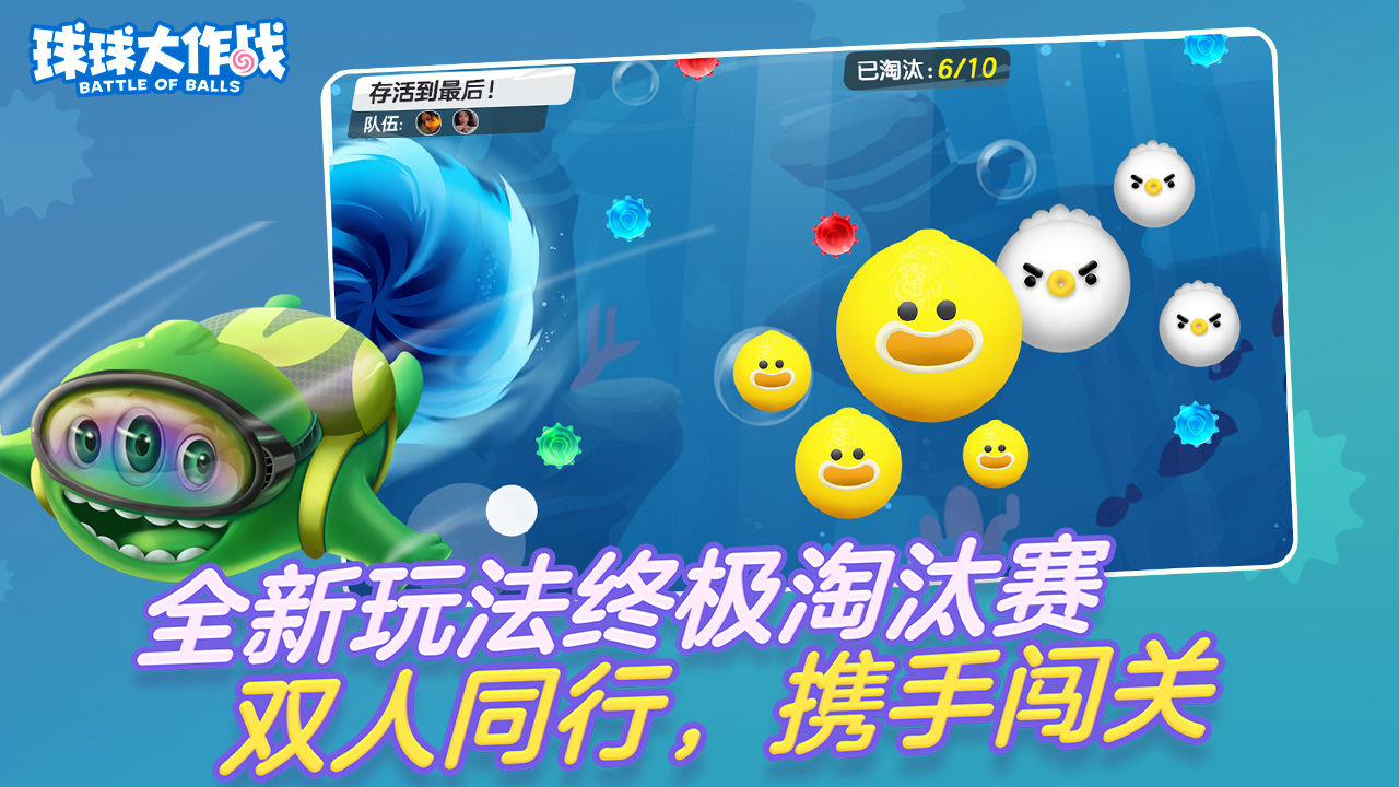 球球大作战极速版