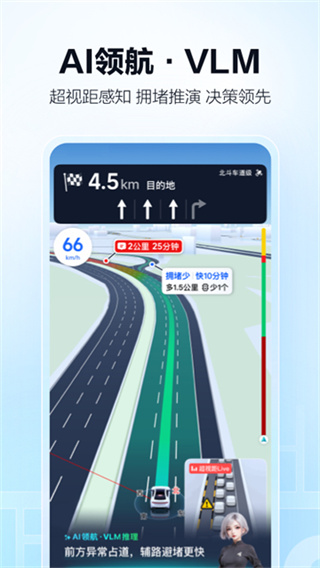 高德地图手机版