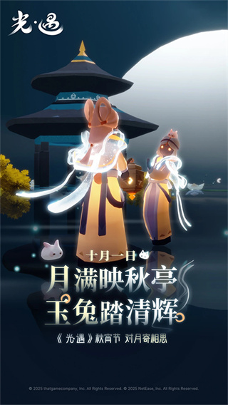 光遇网易版