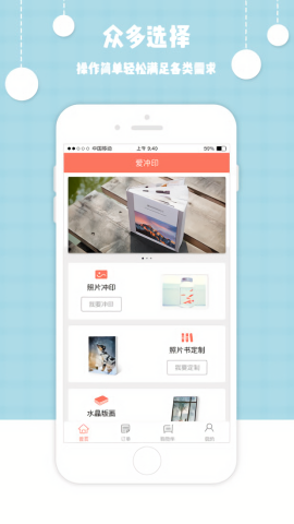 爱冲印app