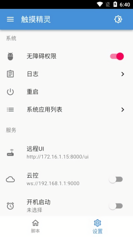 触摸精灵安卓版