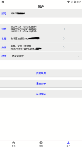 万能记牌器安卓版