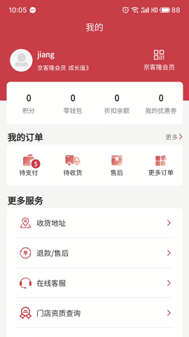 京客隆安卓版