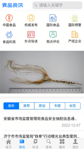 食品伙伴网手机版