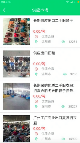 旧衣天下通最新版
