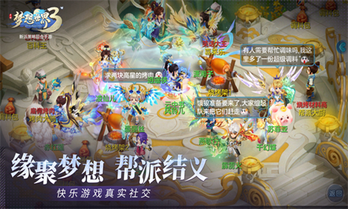 梦想世界3手机版