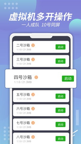 v8盒子虚拟机免费版