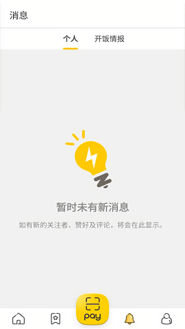 OpenRice安卓版